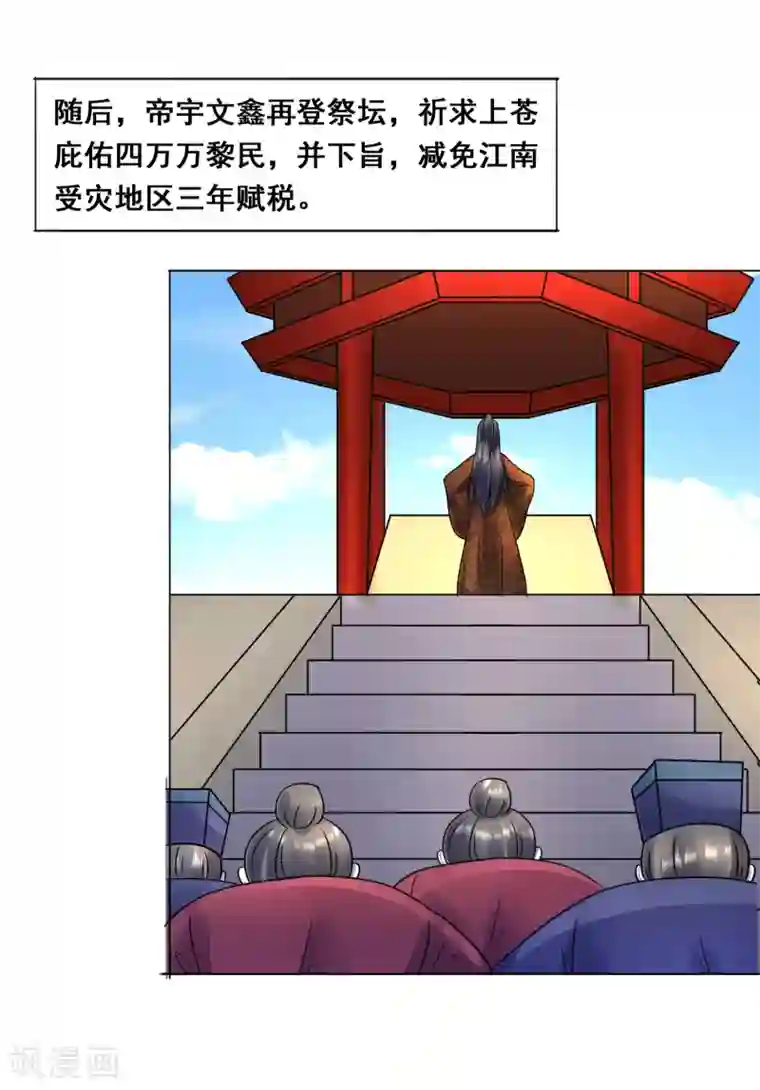 太子殿下养成记第107话 抓色狼