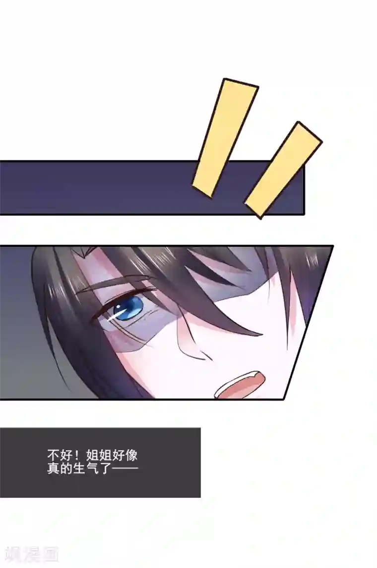 太子殿下养成记第108话 请你出去