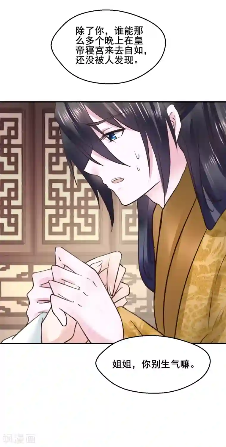 太子殿下养成记第108话 请你出去