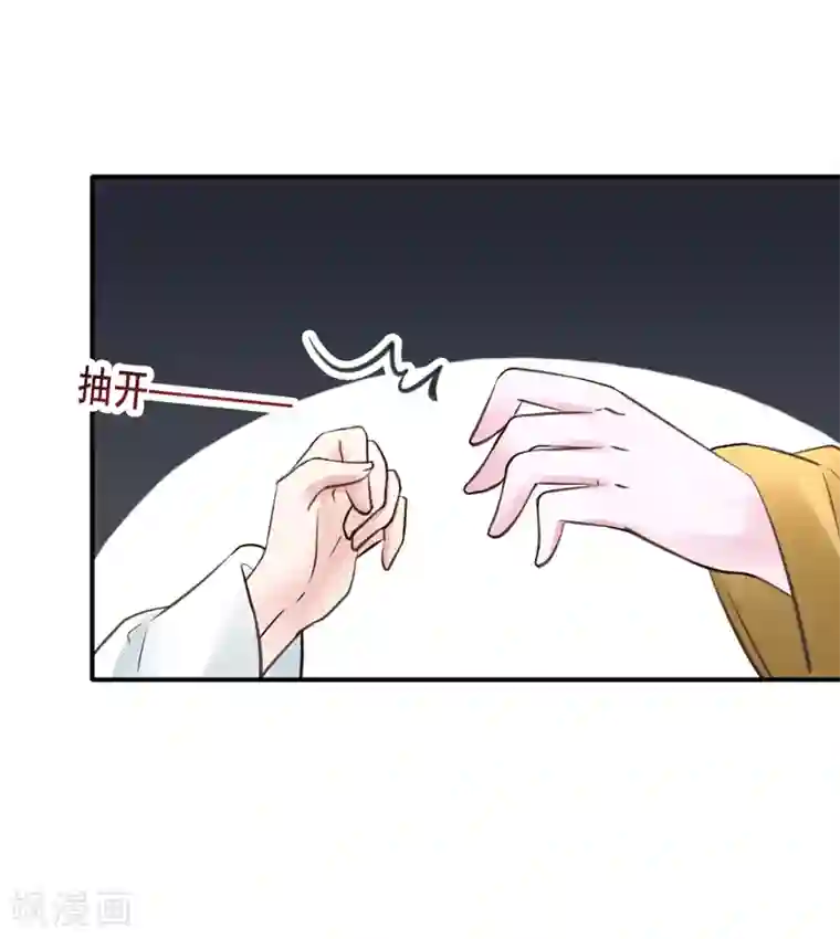 太子殿下养成记第108话 请你出去