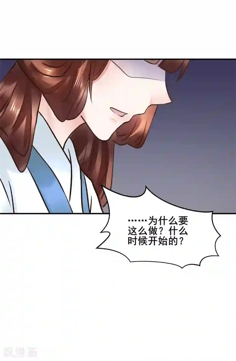 太子殿下养成记第108话 请你出去