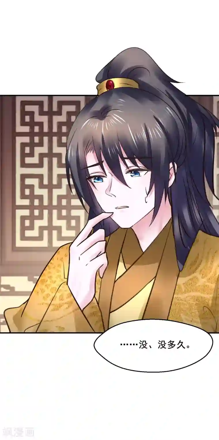 太子殿下养成记第108话 请你出去