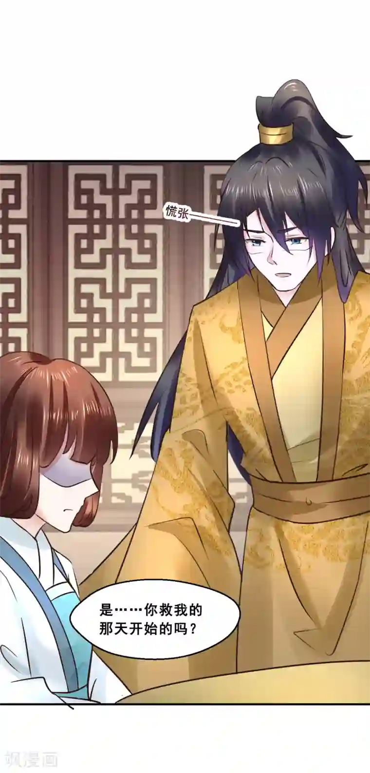 太子殿下养成记第108话 请你出去