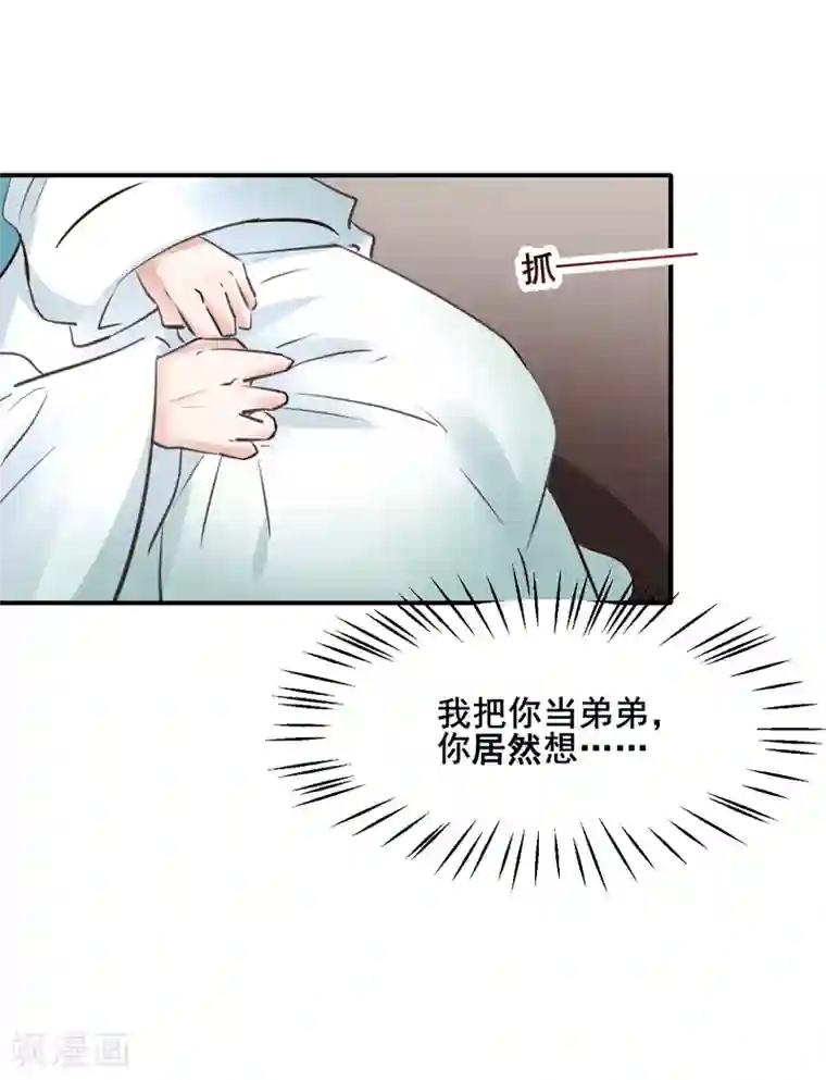 太子殿下养成记第108话 请你出去