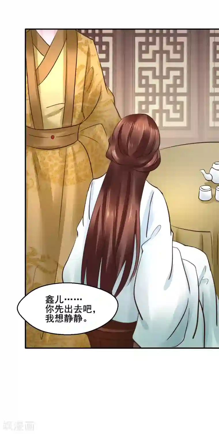 太子殿下养成记第108话 请你出去