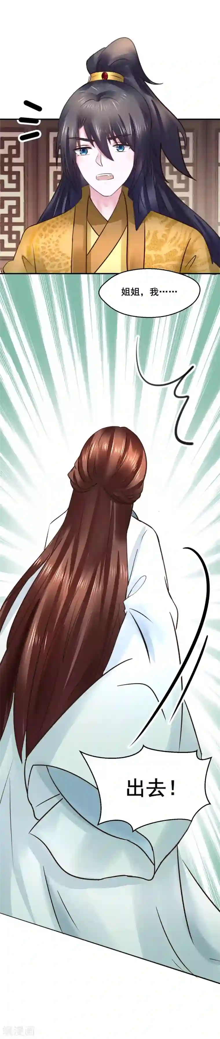 太子殿下养成记第108话 请你出去