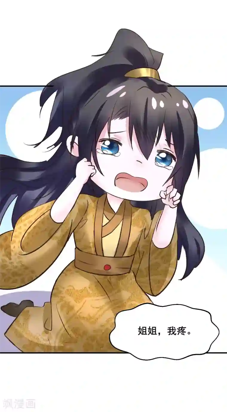 太子殿下养成记第108话 请你出去