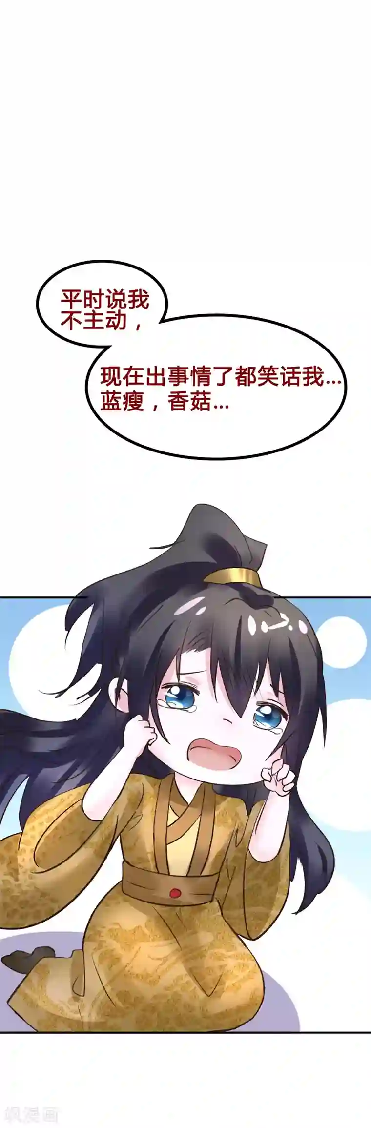 太子殿下养成记第108话 请你出去