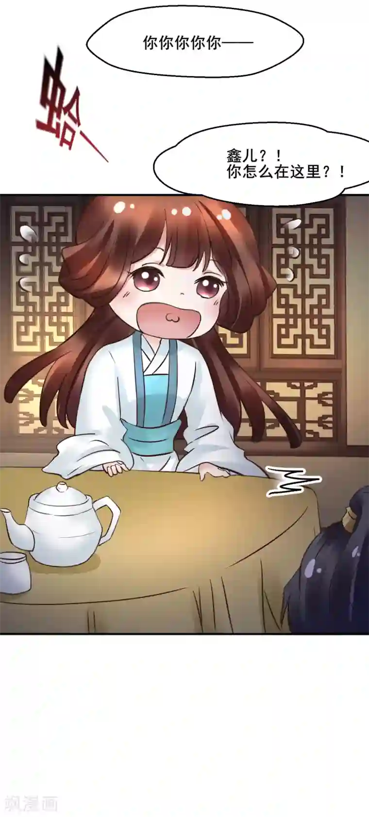 太子殿下养成记第108话 请你出去