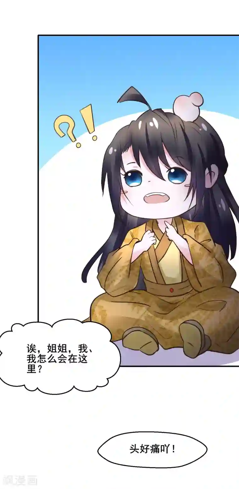 太子殿下养成记第108话 请你出去