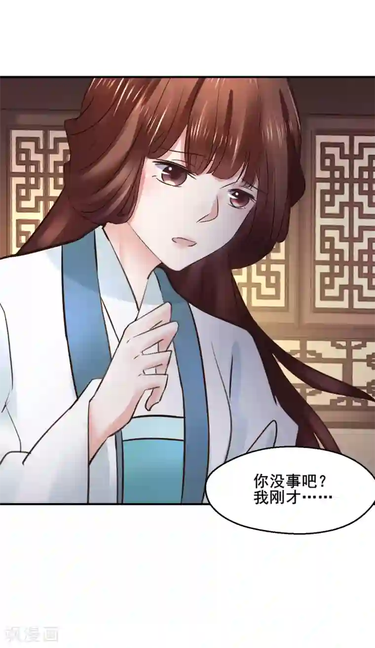 太子殿下养成记第108话 请你出去