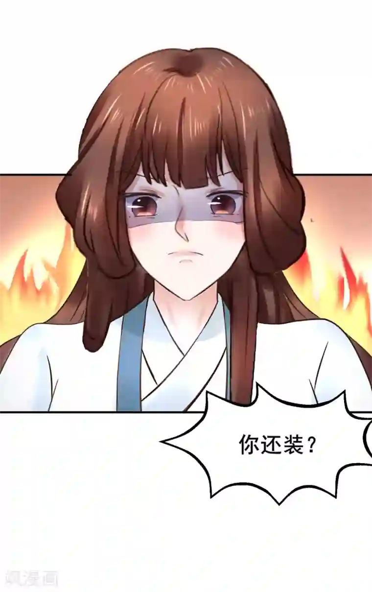 太子殿下养成记第108话 请你出去