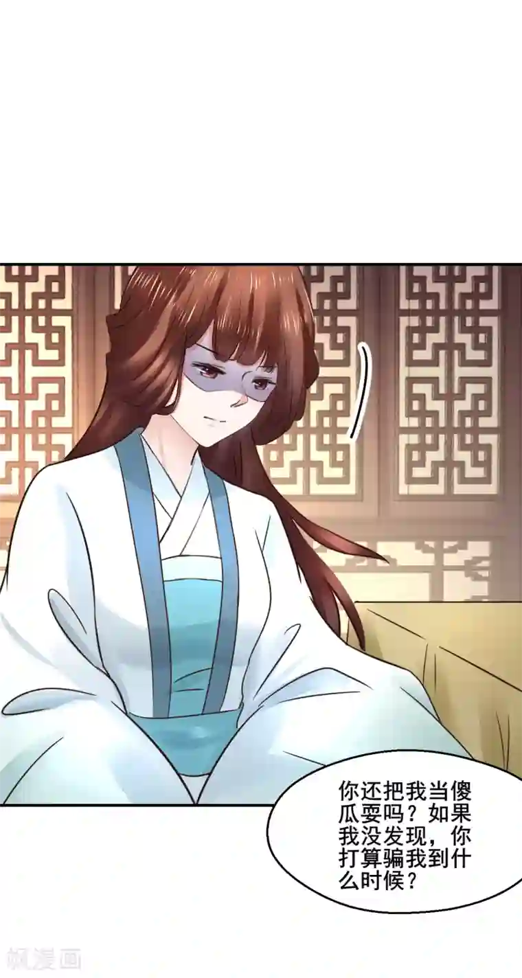 太子殿下养成记第108话 请你出去