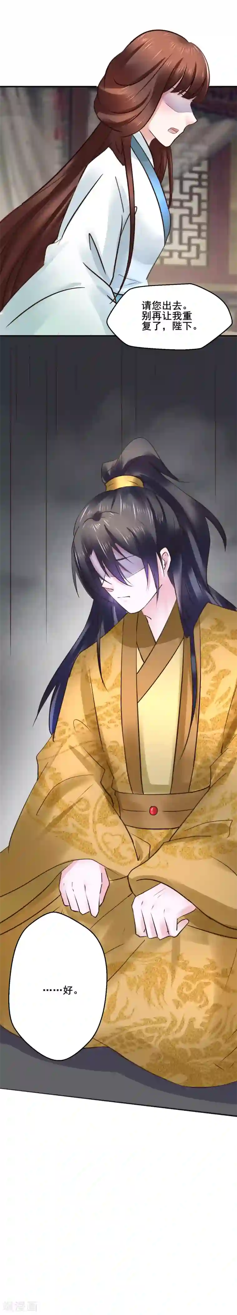 太子殿下养成记第109话 只是弟弟吗？