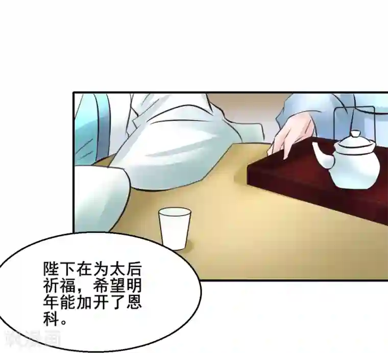 太子殿下养成记第109话 只是弟弟吗？