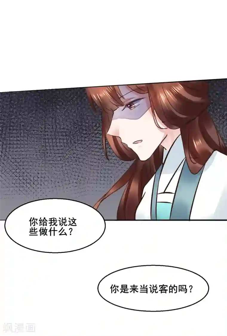 太子殿下养成记第109话 只是弟弟吗？