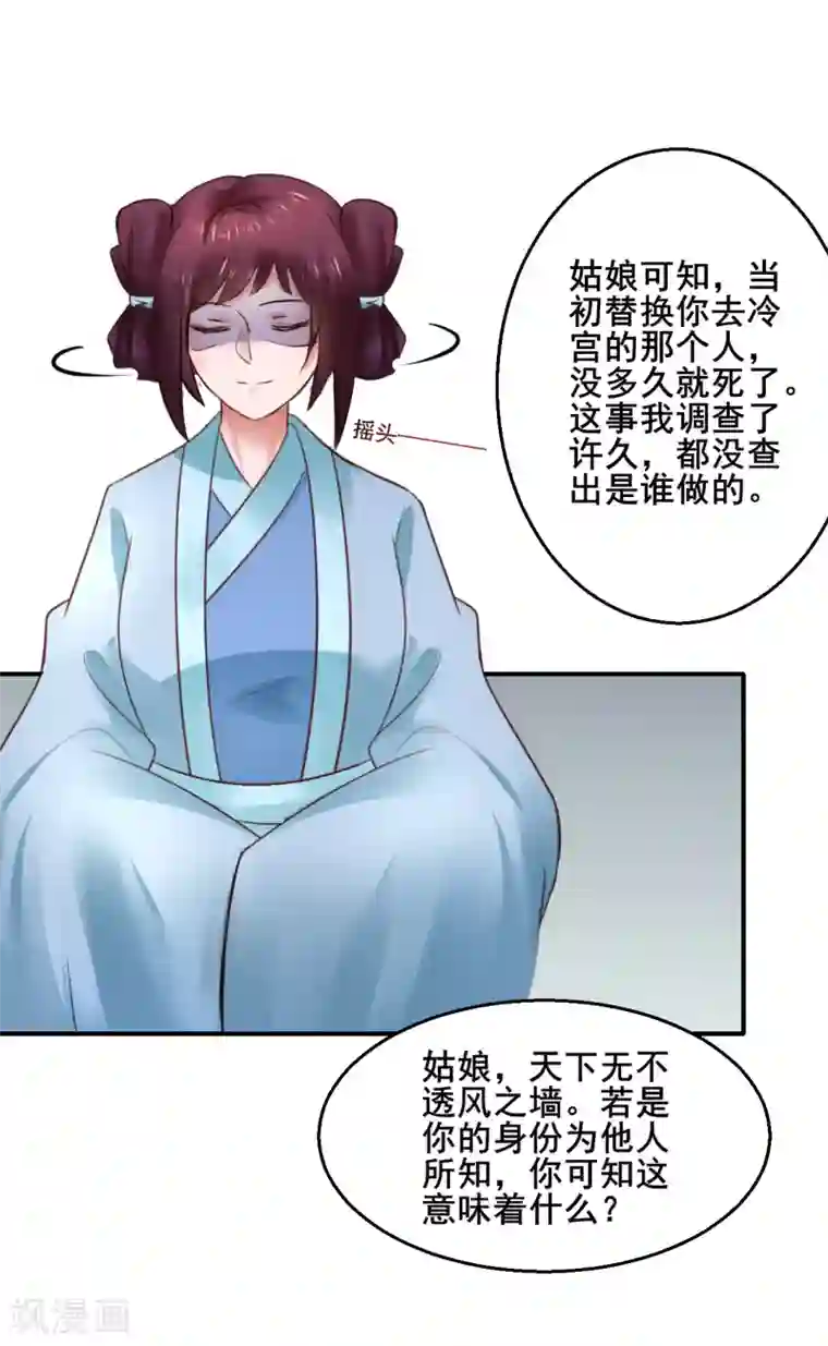 太子殿下养成记第109话 只是弟弟吗？