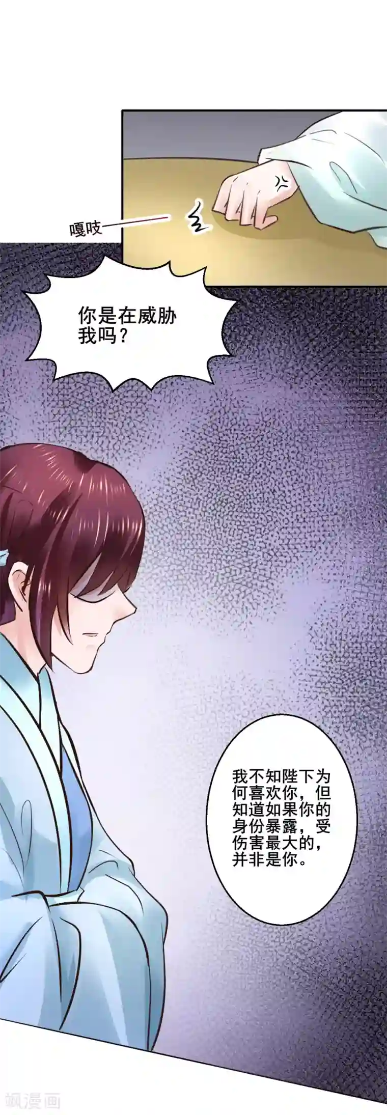 太子殿下养成记第109话 只是弟弟吗？