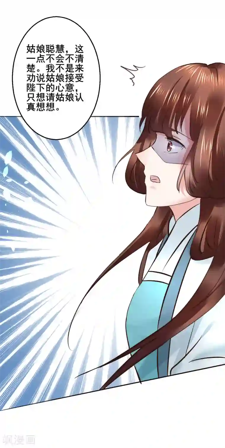 太子殿下养成记第109话 只是弟弟吗？