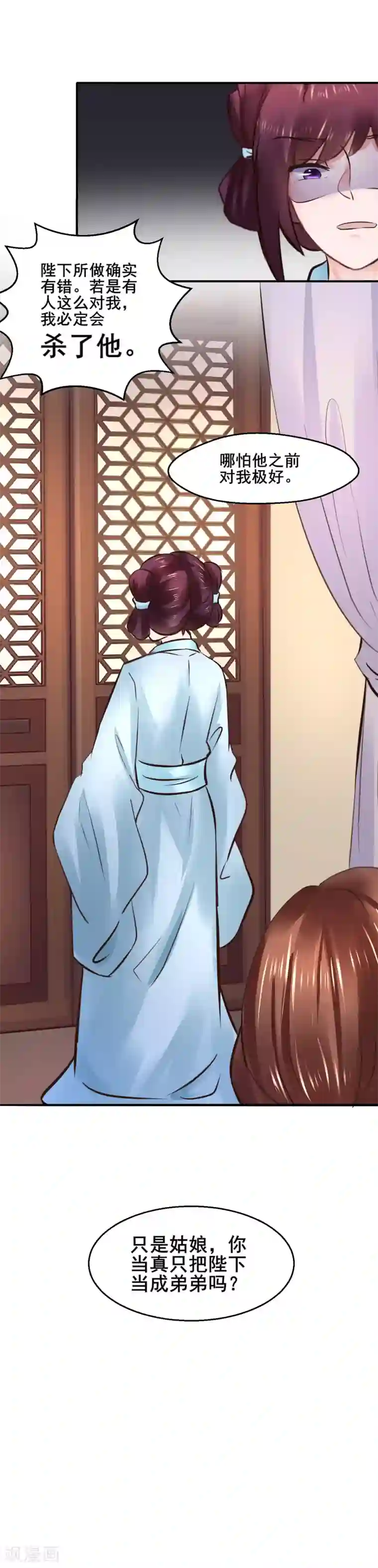 太子殿下养成记第109话 只是弟弟吗？