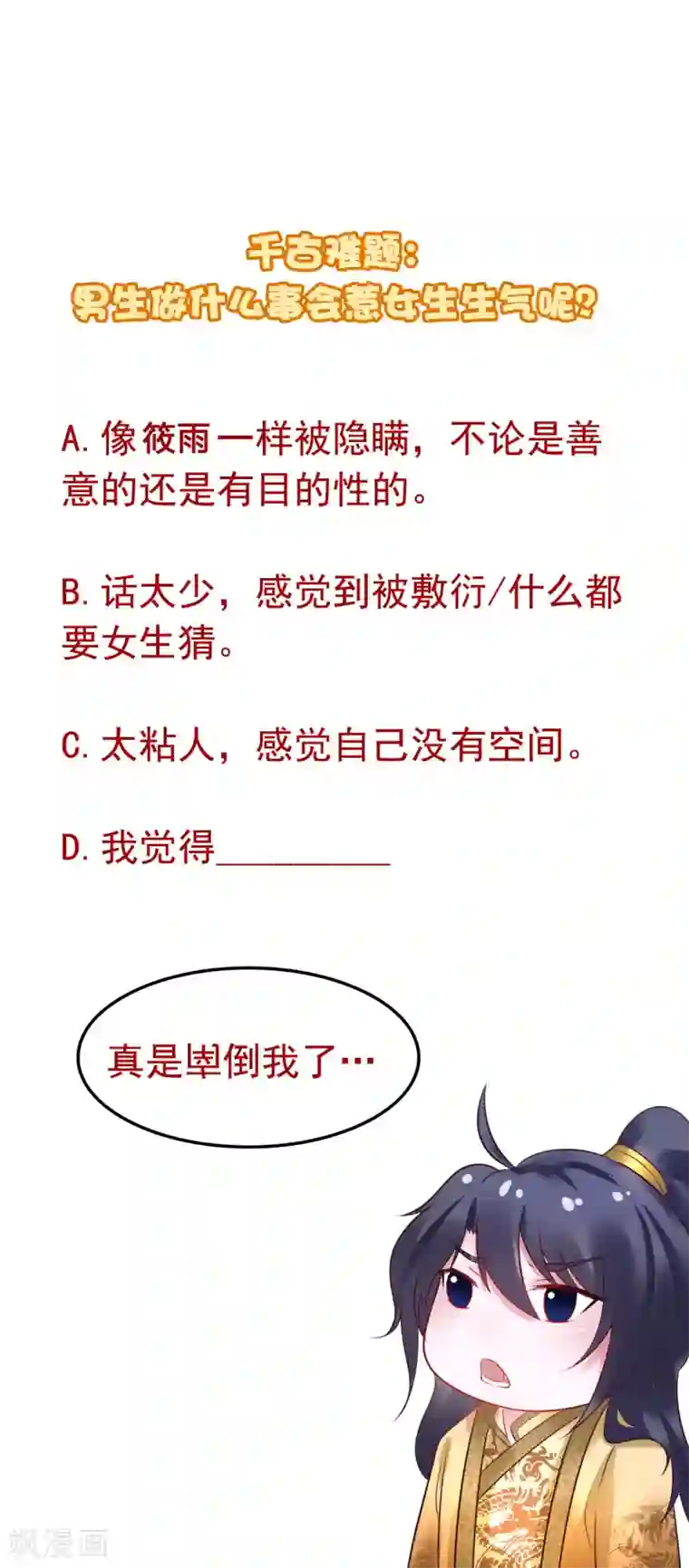 太子殿下养成记第109话 只是弟弟吗？