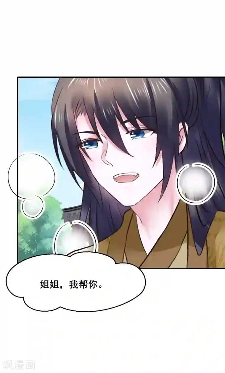 太子殿下养成记第109话 只是弟弟吗？