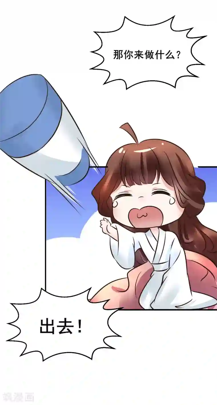 太子殿下养成记第110话 我是认真的