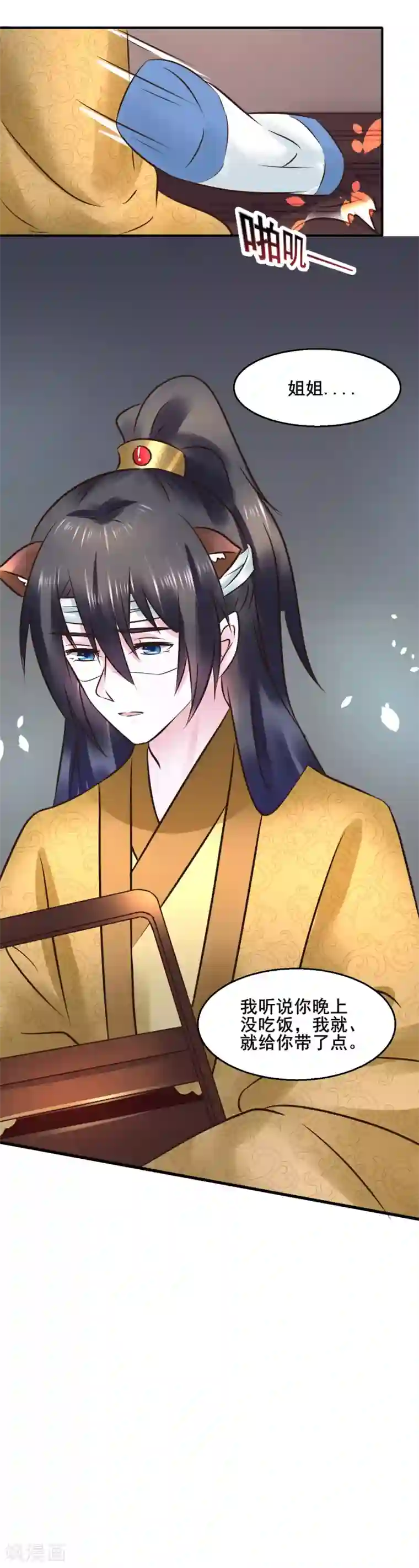 太子殿下养成记第110话 我是认真的