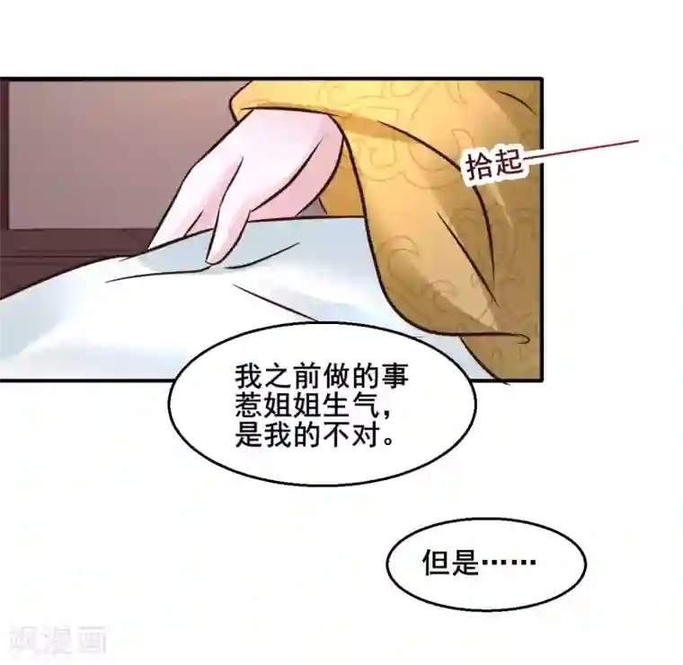 太子殿下养成记第110话 我是认真的