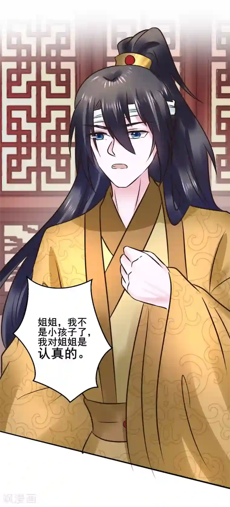 太子殿下养成记第110话 我是认真的