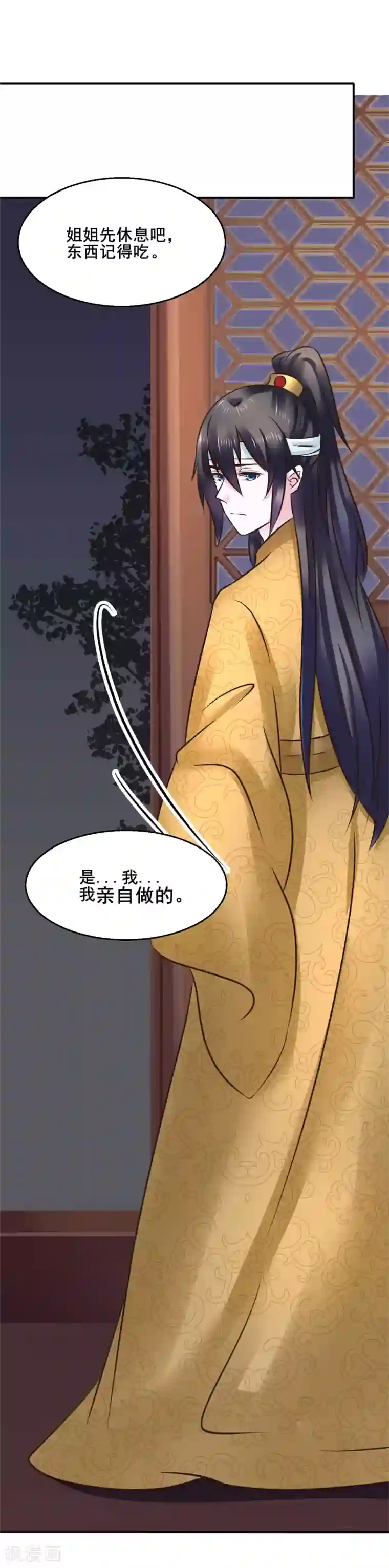 太子殿下养成记第110话 我是认真的