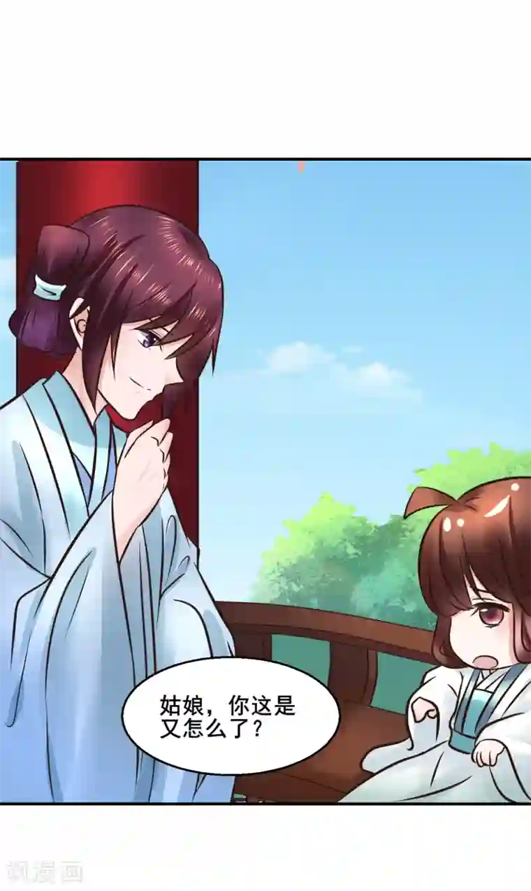 太子殿下养成记第110话 我是认真的