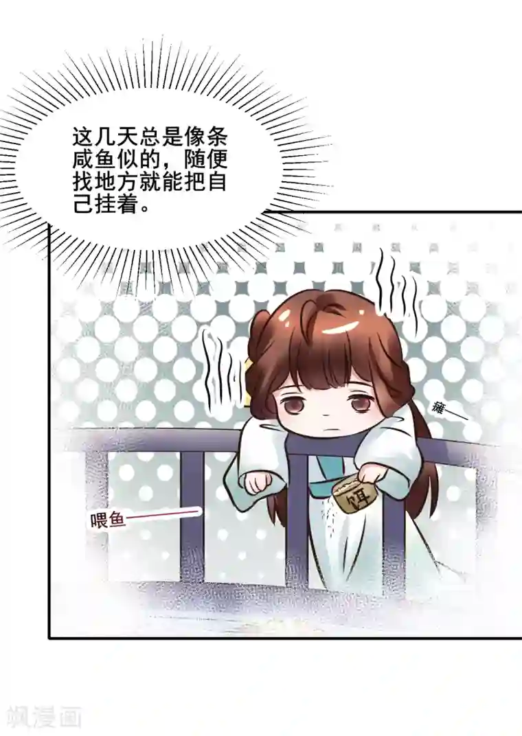 太子殿下养成记第110话 我是认真的