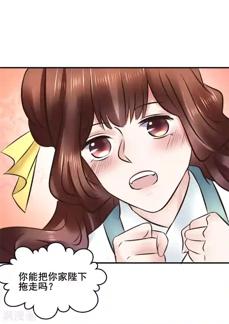 太子殿下养成记第110话 我是认真的