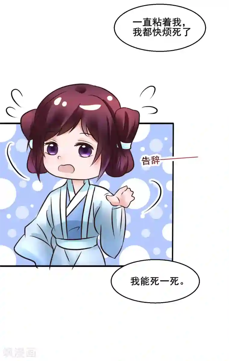 太子殿下养成记第110话 我是认真的