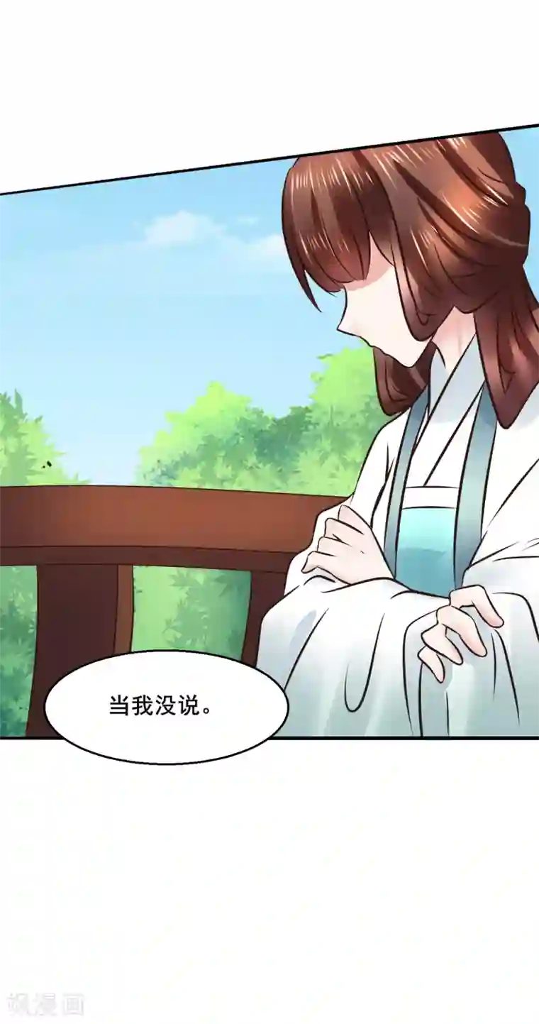 太子殿下养成记第110话 我是认真的