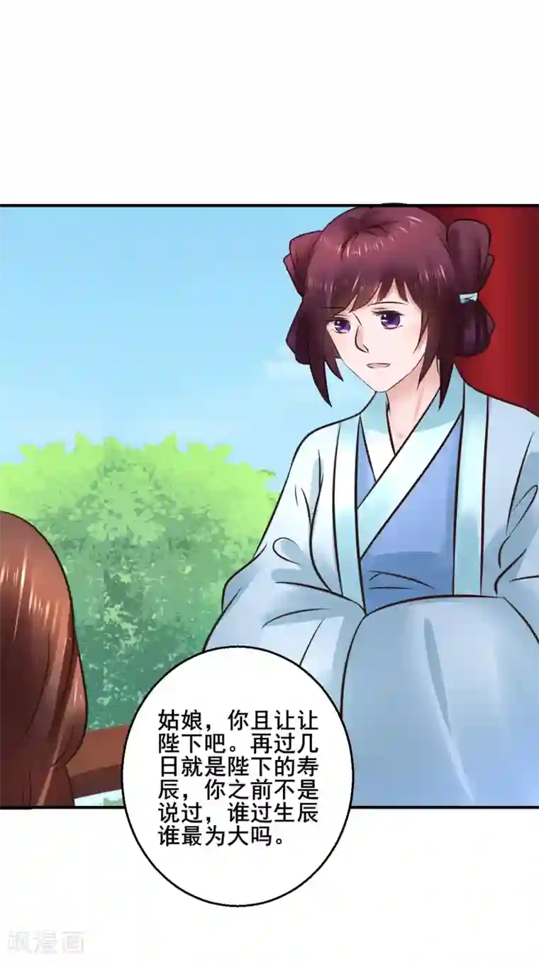 太子殿下养成记第110话 我是认真的