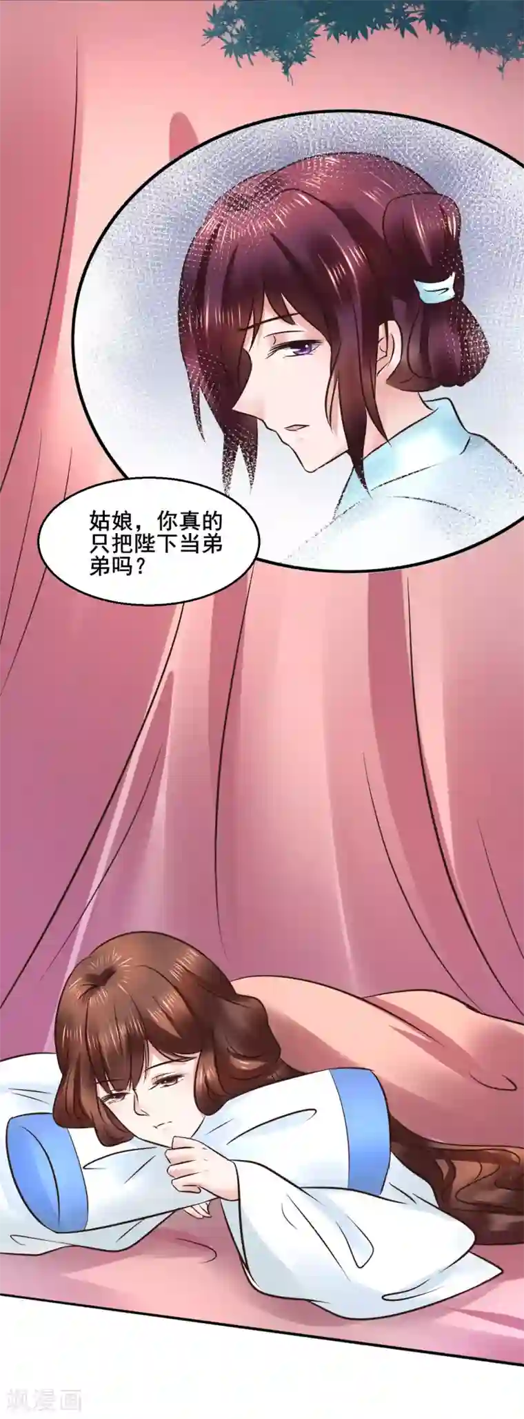 太子殿下养成记第110话 我是认真的