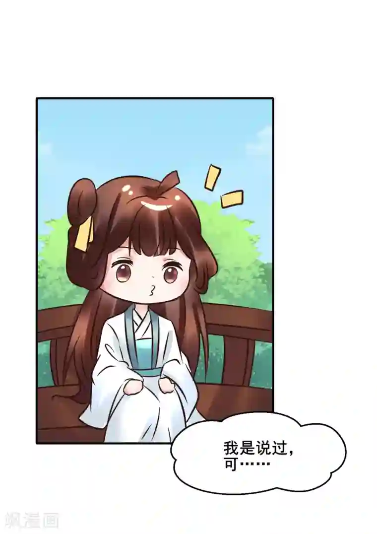 太子殿下养成记第110话 我是认真的