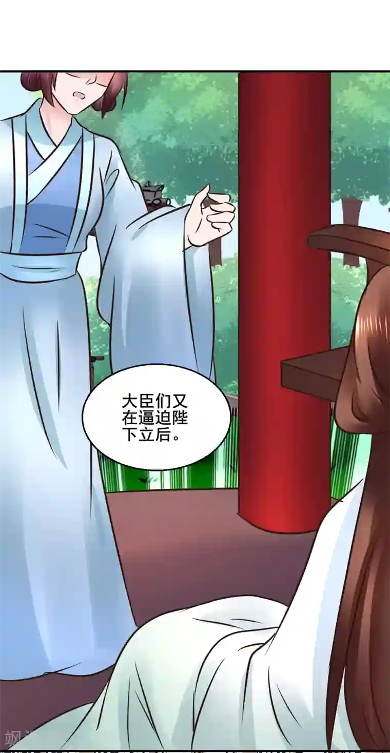 太子殿下养成记第110话 我是认真的