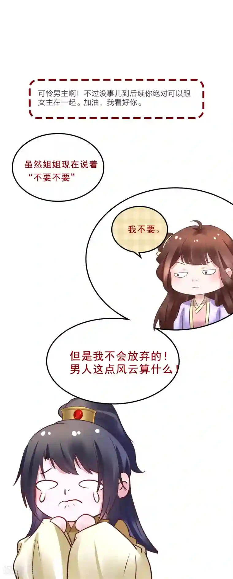 太子殿下养成记第110话 我是认真的