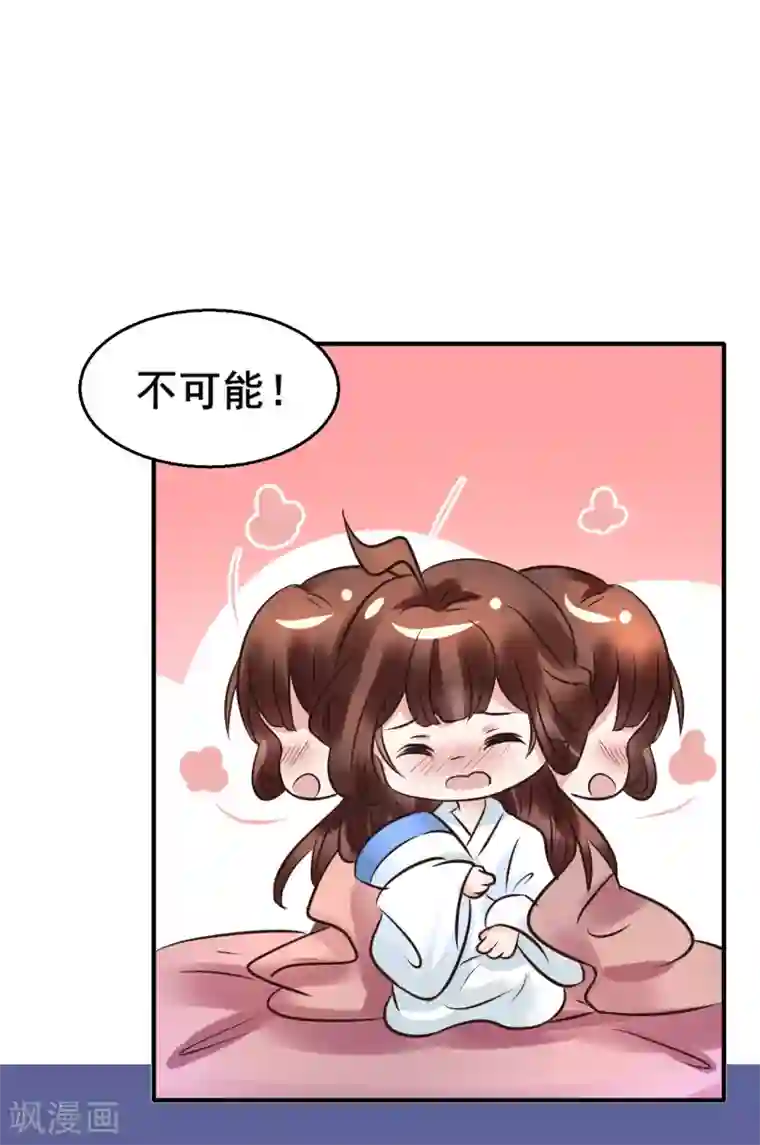 太子殿下养成记第110话 我是认真的