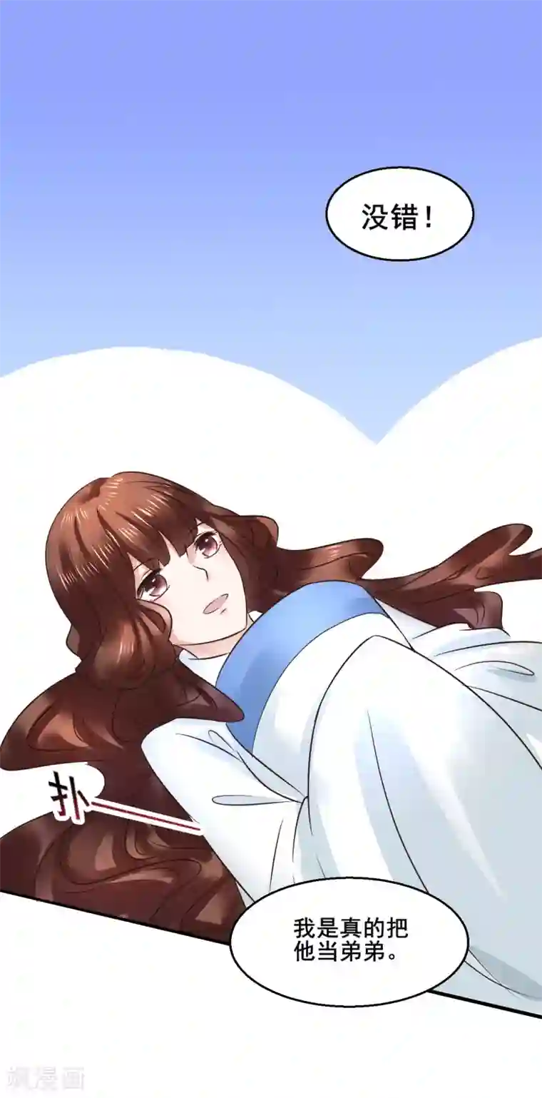 太子殿下养成记第110话 我是认真的