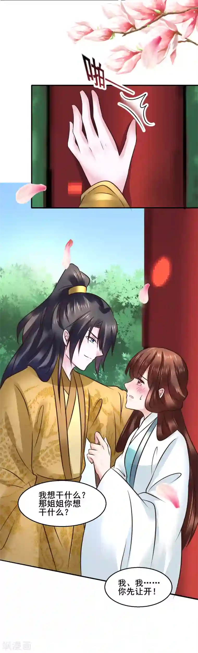 太子殿下养成记第111话 别想逃离我