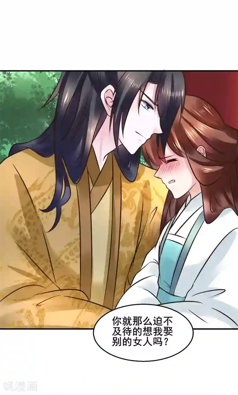 太子殿下养成记第111话 别想逃离我