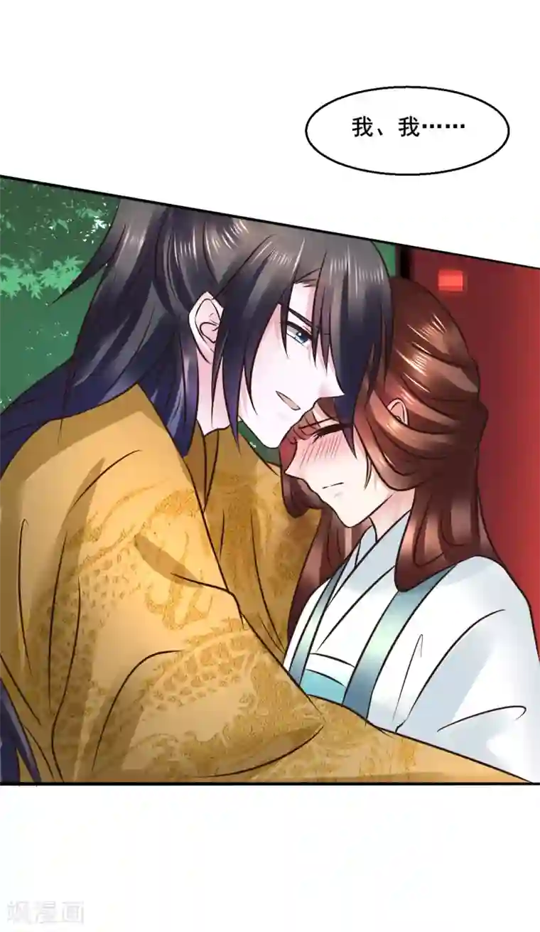 太子殿下养成记第111话 别想逃离我