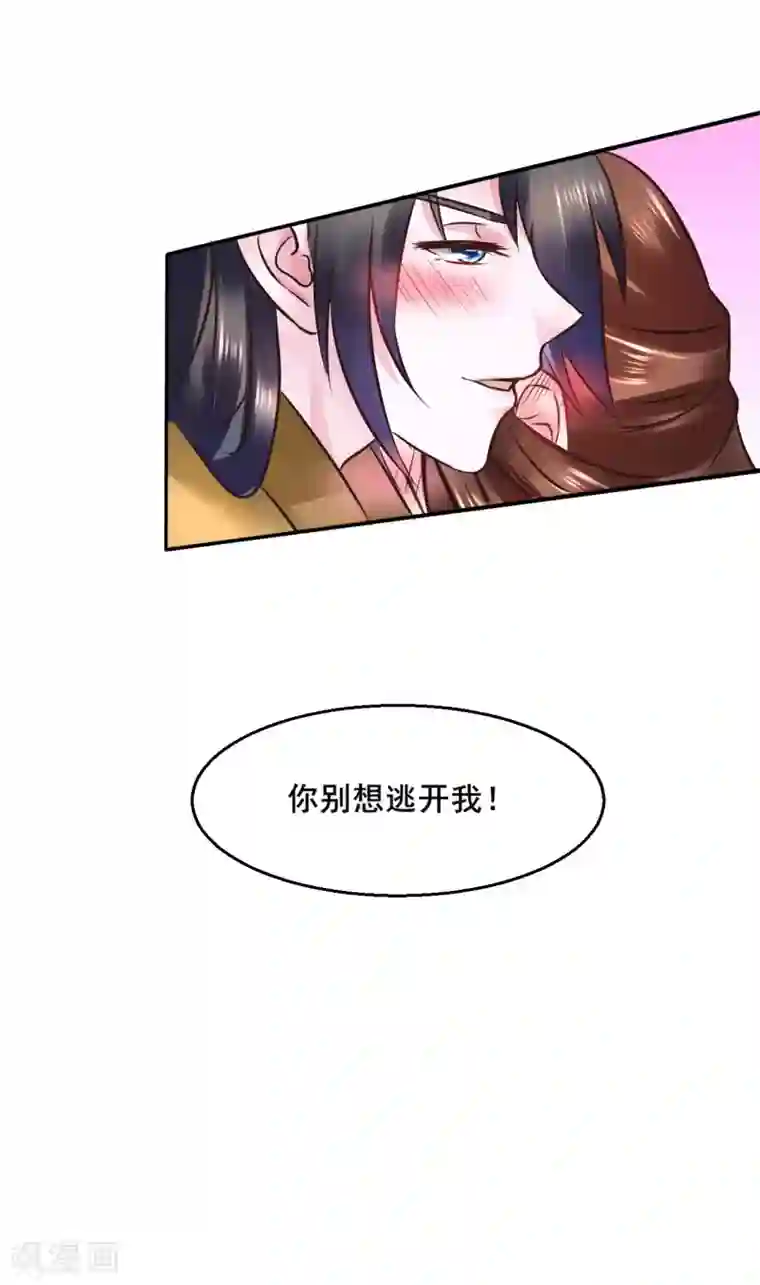 太子殿下养成记第111话 别想逃离我