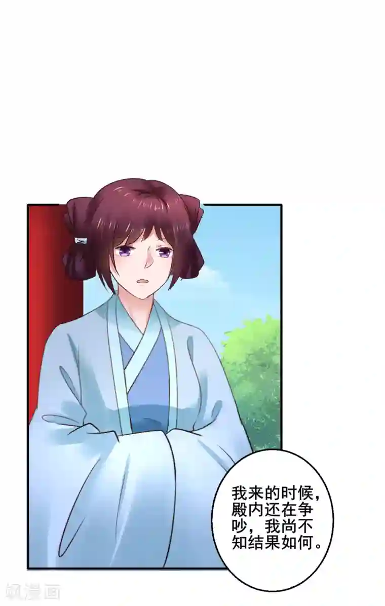 太子殿下养成记第111话 别想逃离我