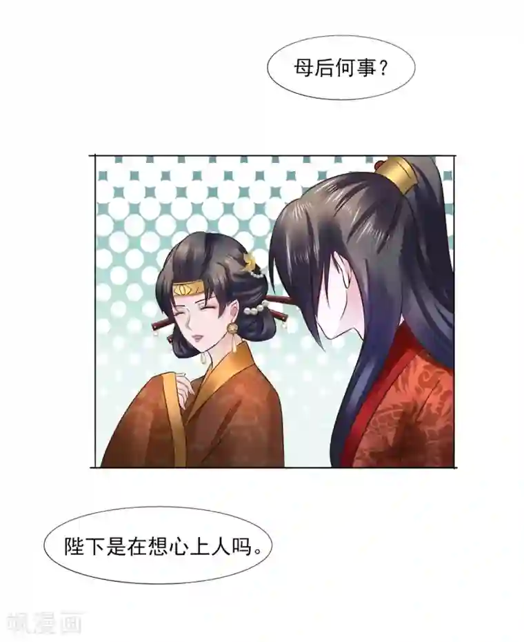 太子殿下养成记第111话 别想逃离我