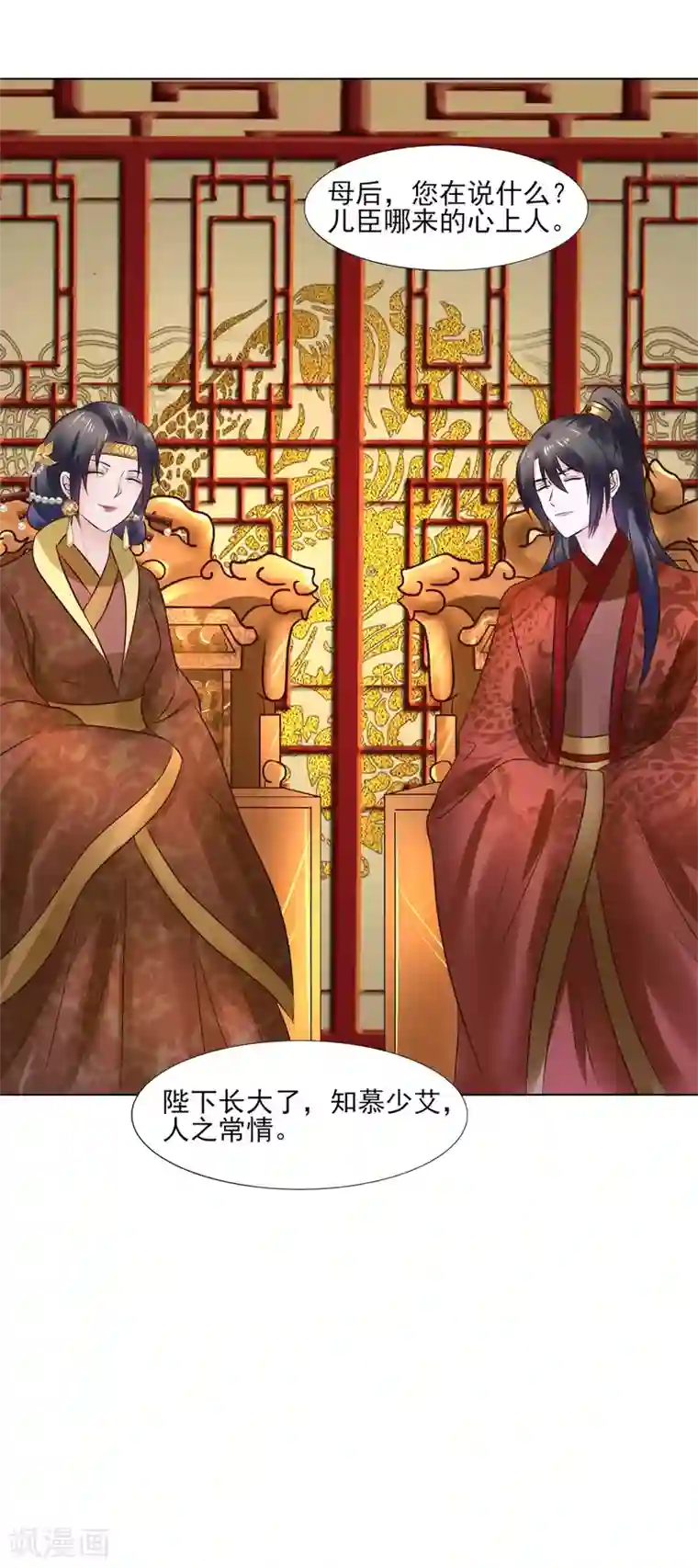 太子殿下养成记第111话 别想逃离我